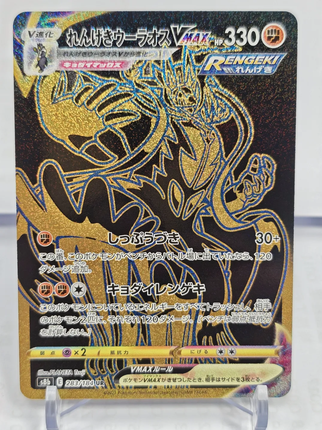 日版 連擊武道熊師VMAX UR