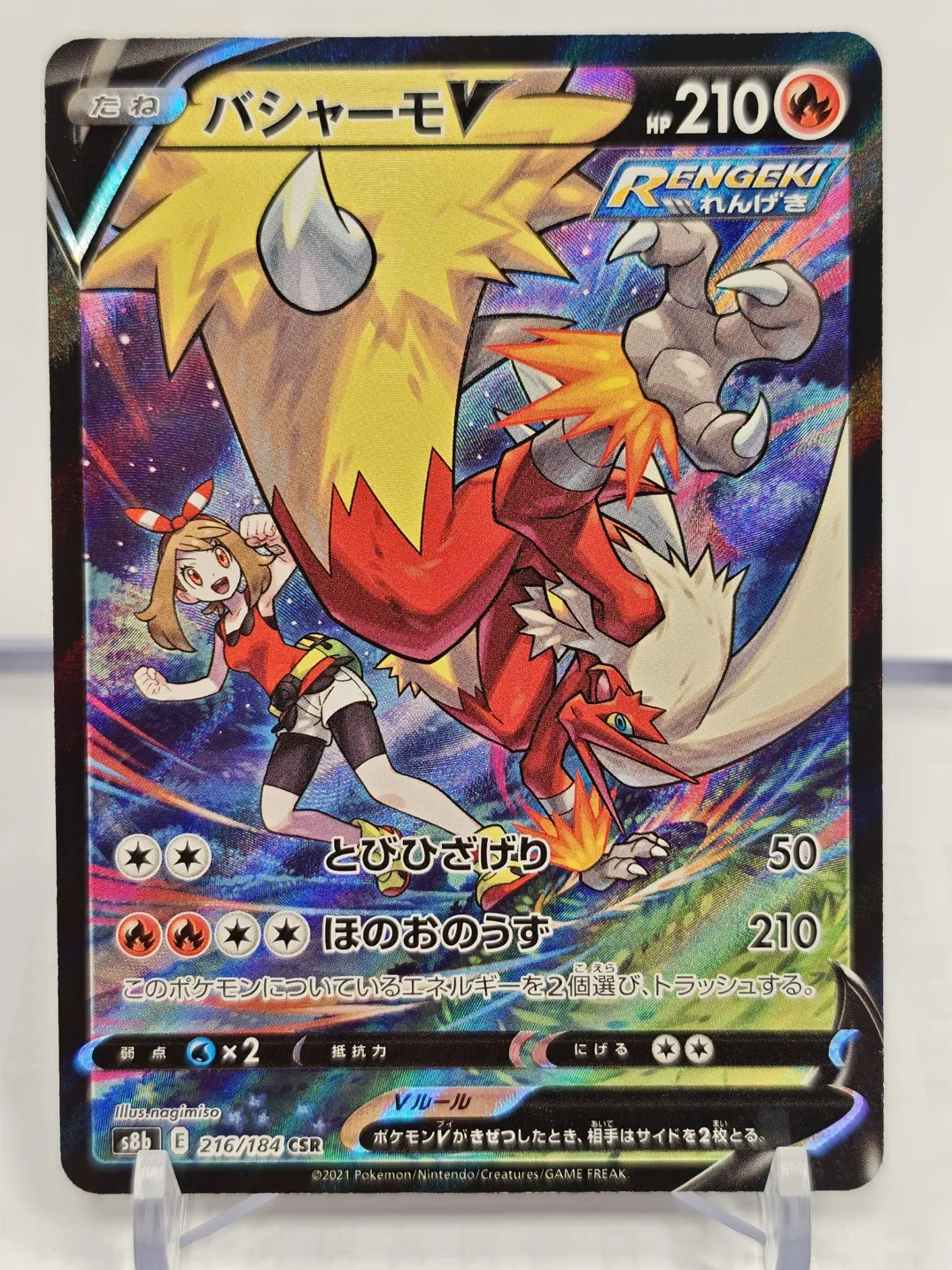 日版 火焰雞V CSR