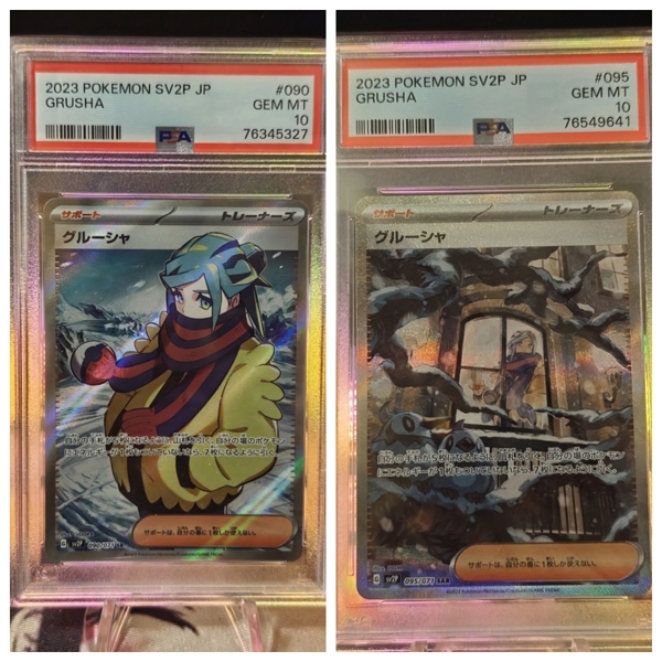 寶可夢卡牌 PSA10 日版 095/071 SAR + 090/078 SR 古魯夏