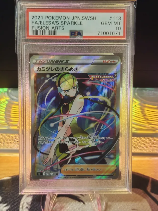 日版 PSA10 小菊兒的璀璨 SR