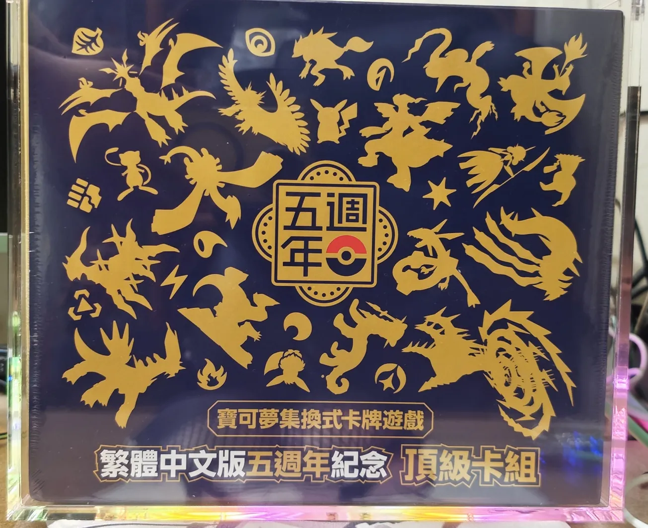 繁中 五週年紀念頂級卡組