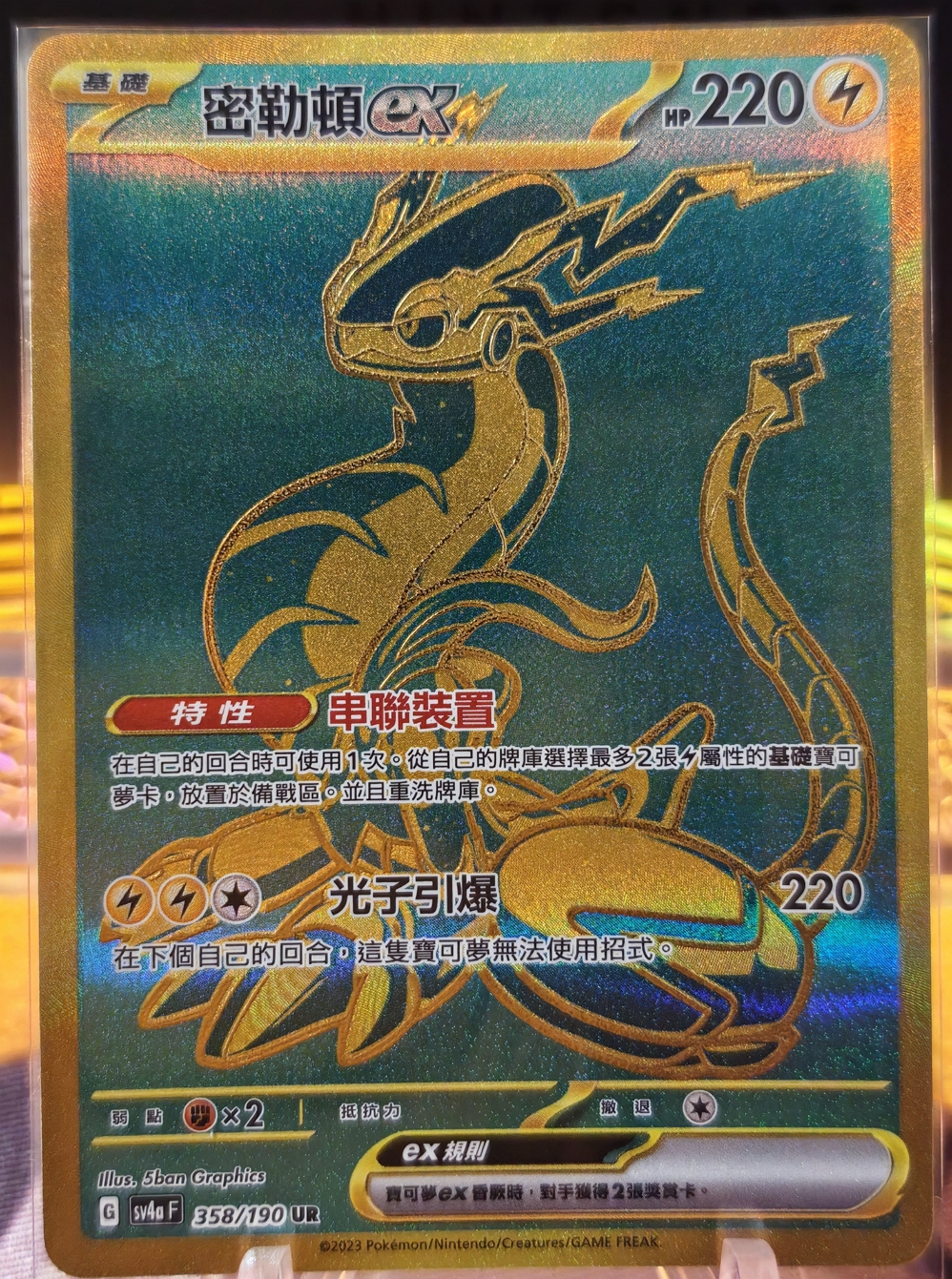 閃色寶藏ex SV4aF 358/190 密勒頓ex UR