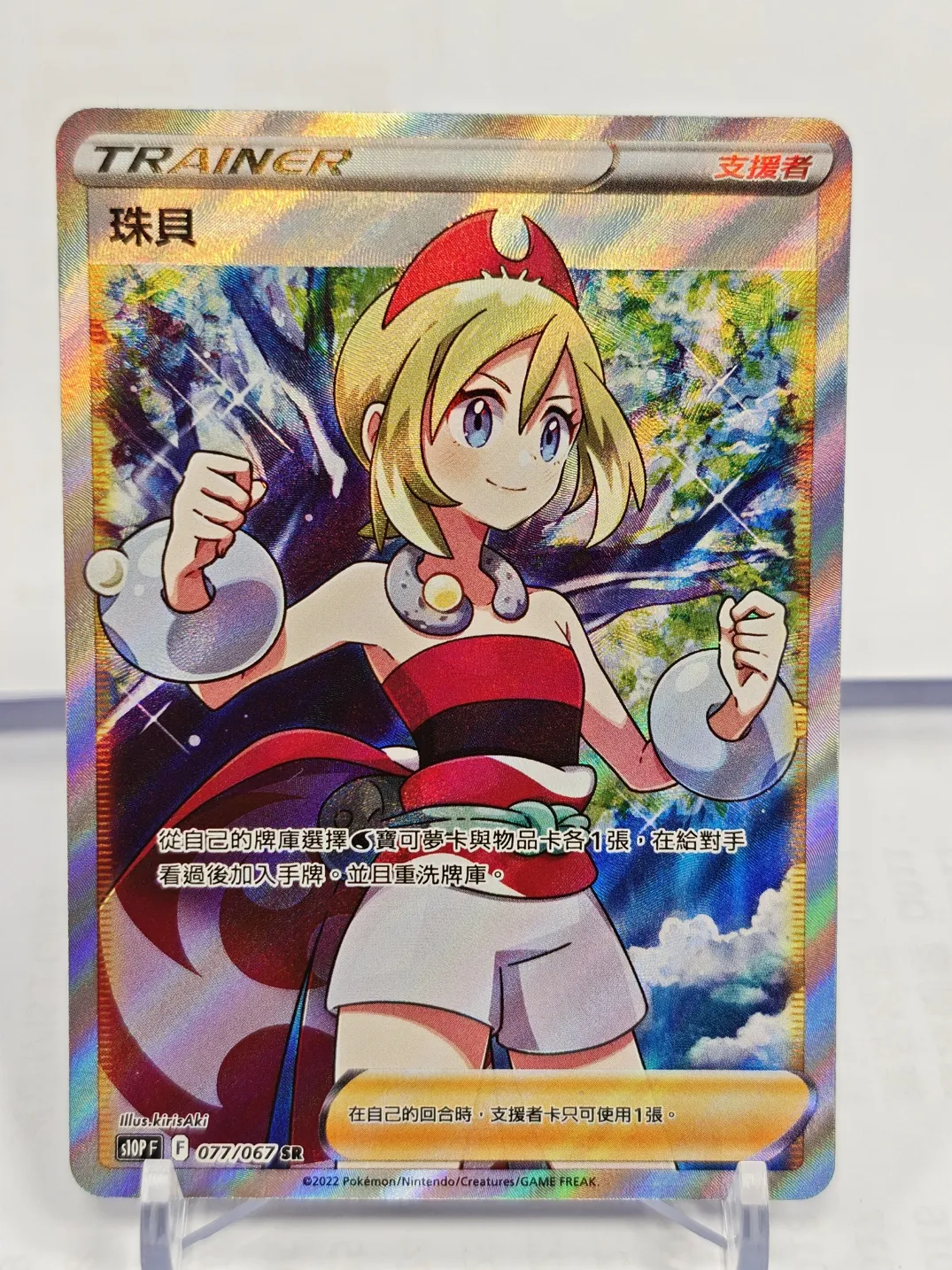 繁中 珠貝 SR 077/067 S10P