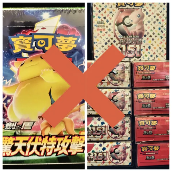 寶可夢繁體中文版驚天伏特攻擊加151