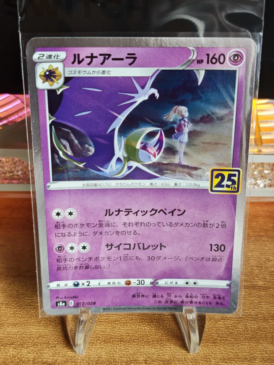 日版 25週年 露奈雅拉 017/028 s8a