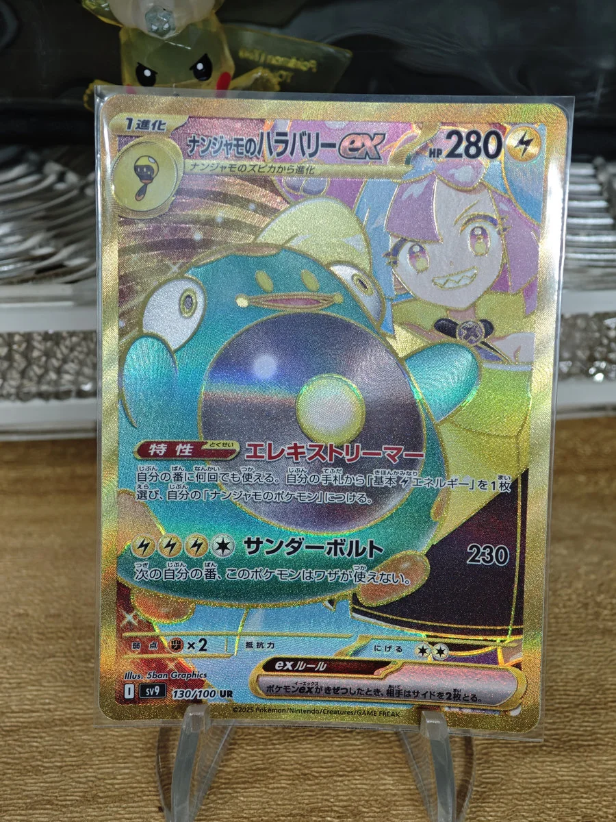 【PTCG 寶可夢卡牌】 日版 奇樹的電鍍蛙ex 130/100 UR sv9