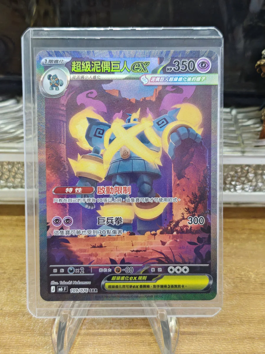 【PTCG 寶可夢卡牌】 繁中 超級泥偶巨人ex 109/076 SAR M6