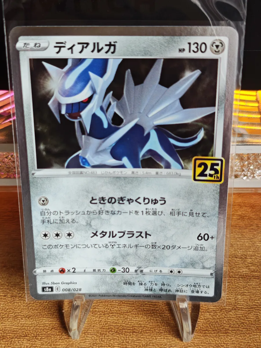 日版 25週年 帝牙盧卡 008/028 S8a