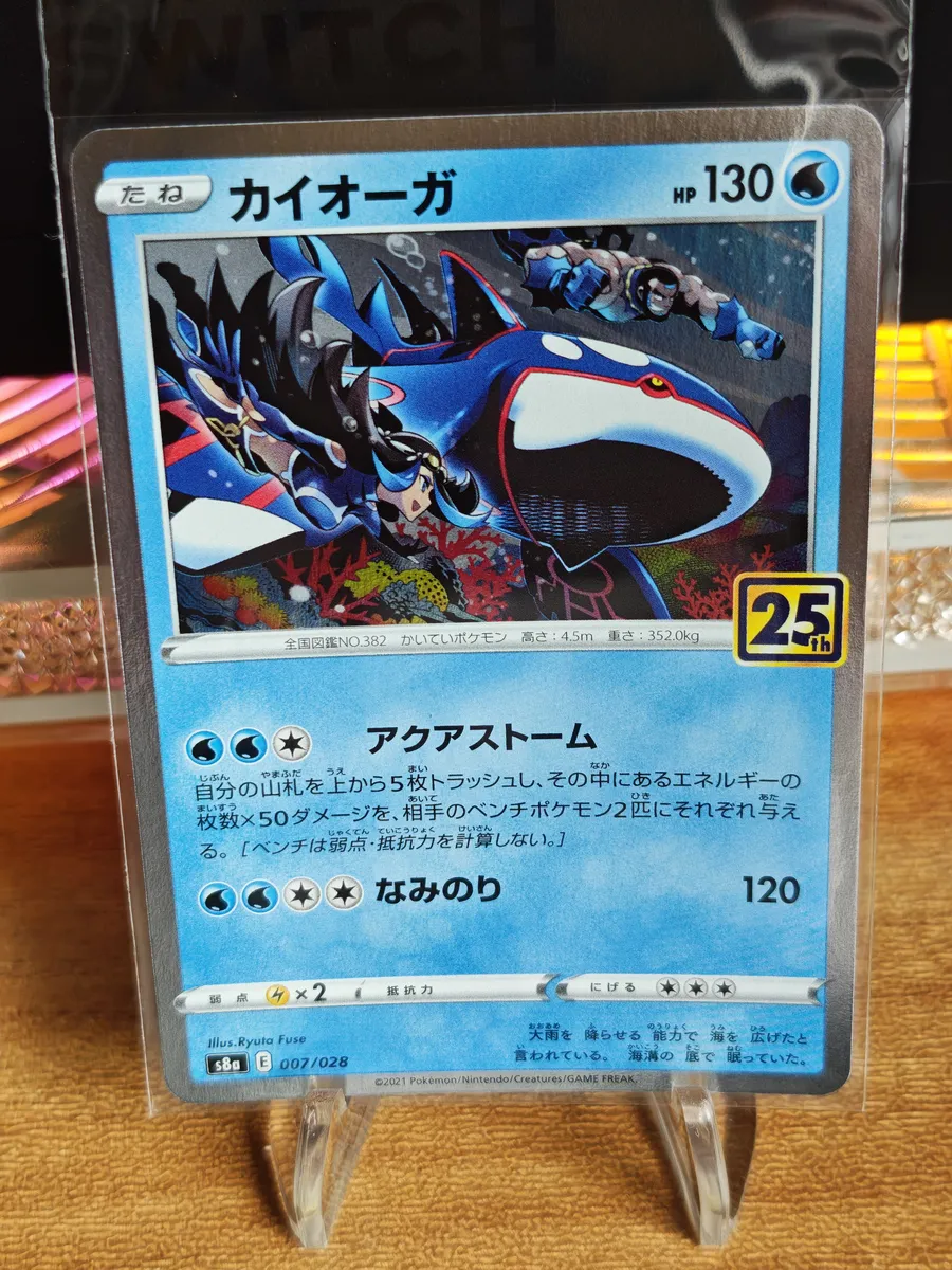 日版 25週年 蓋歐卡 007/028 S8a