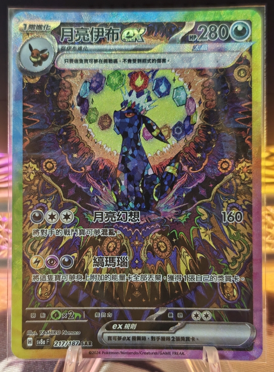 月亮伊布ex 217/187 SAR