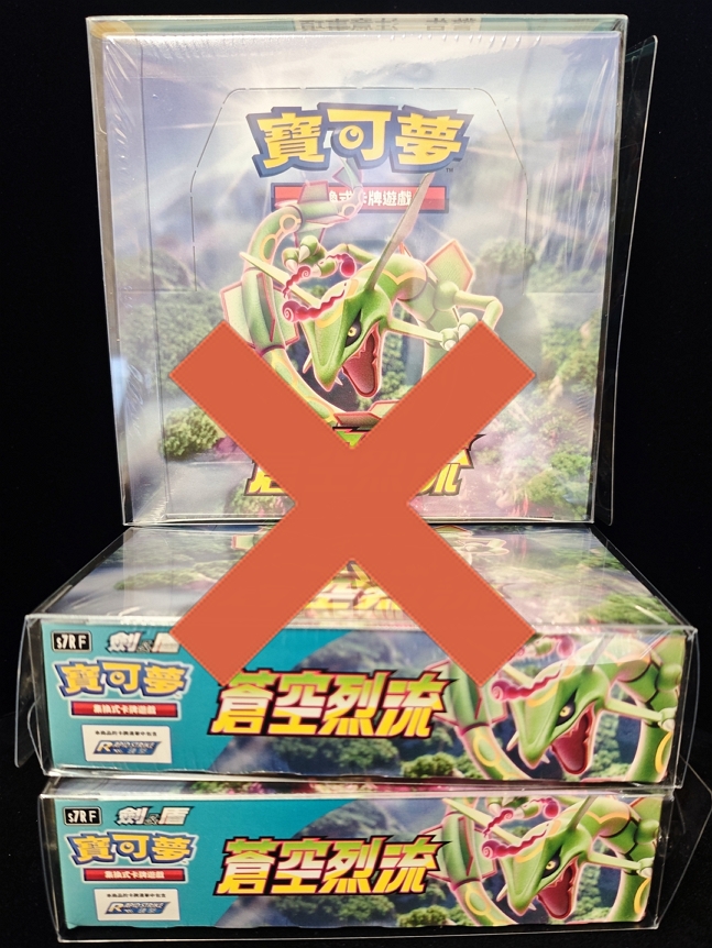 寶可夢繁體中文版蒼空烈流