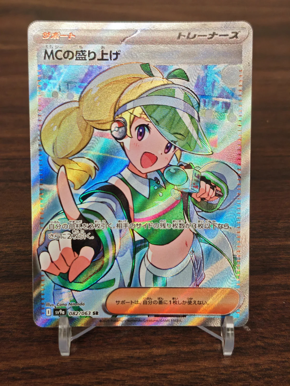 【PTCG 寶可夢卡牌】日版 MC的興奮 SR 082/063 SV9a 代售