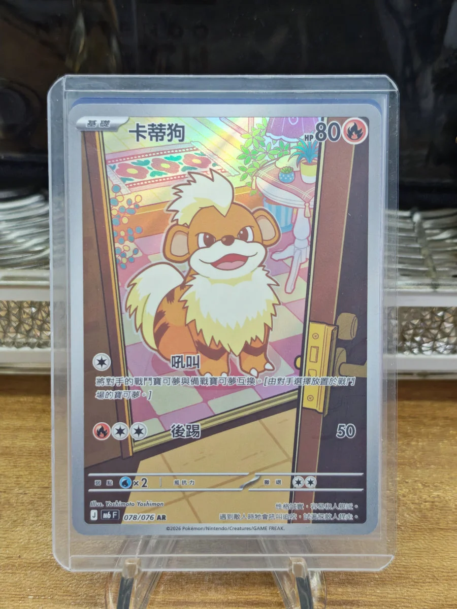 【PTCG 寶可夢卡牌】 繁中 卡蒂狗 078/076 AR M6