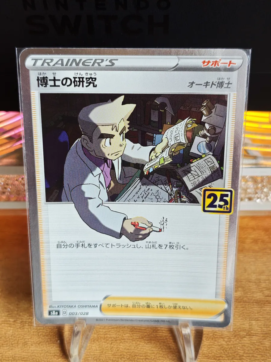 日版 25週年 博士の研究 003/028 S8a