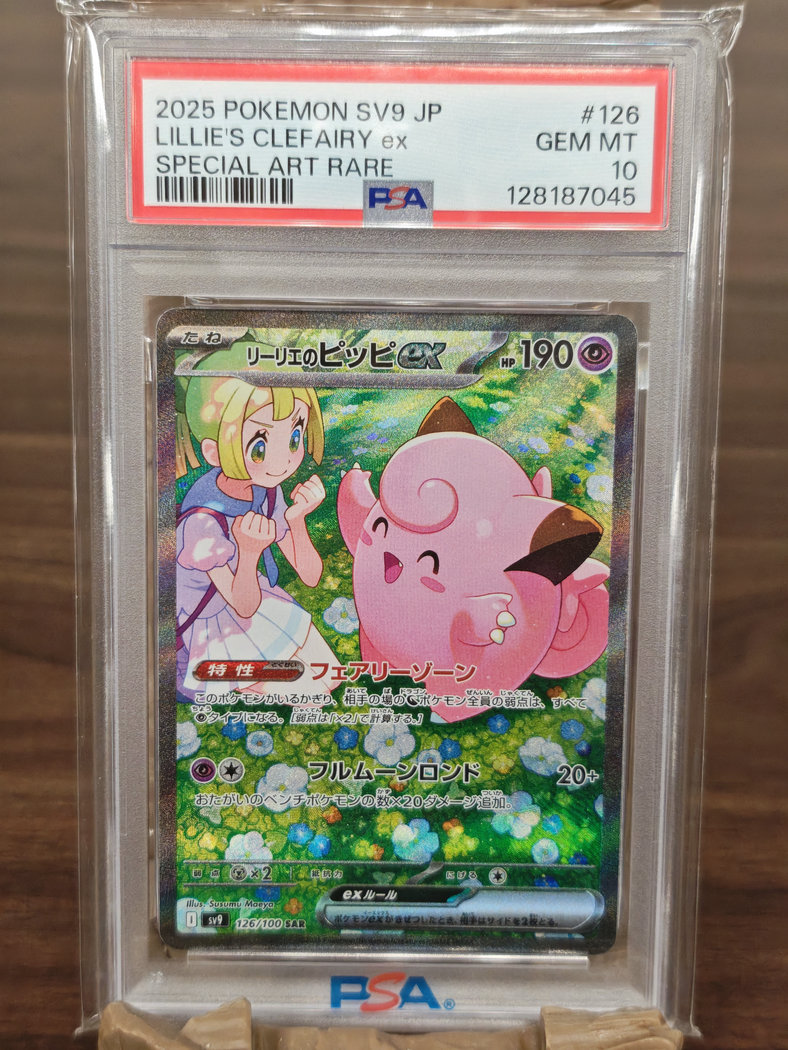 日版 PSA10 莉莉艾的皮皮ex SAR SV9 126/100